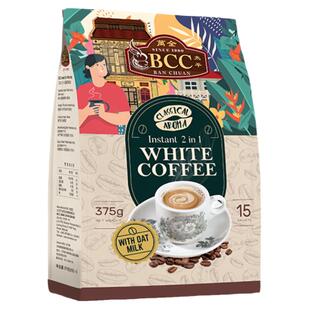 马来西亚进口BCC万全榛果味三合一速溶白咖啡提神奶粉配方袋装