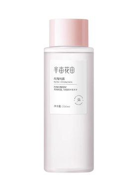 半亩花田玫瑰纯露爽肤水官方正品