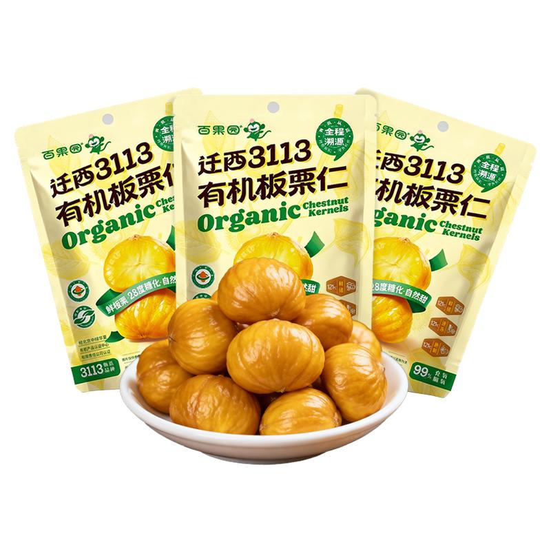【百果园】迁西3113有机板栗仁开袋即食小包装熟制休闲甘栗子仁
