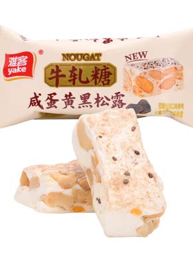 雅客咸蛋黄黑松露牛轧糖