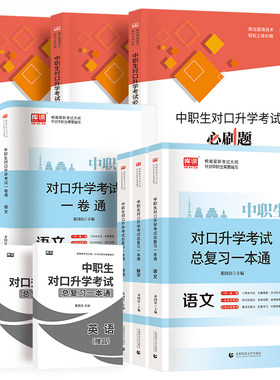 高职单招考试复习资料
