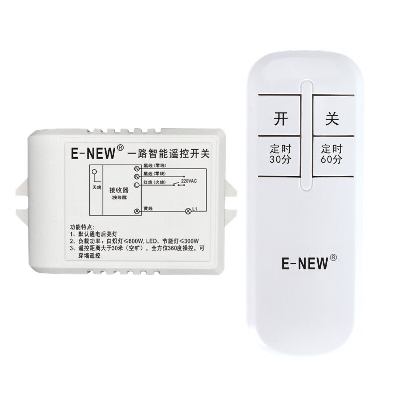 无线遥控开关220V单路 电灯具遥控器家用智能吸顶灯电源开关穿墙