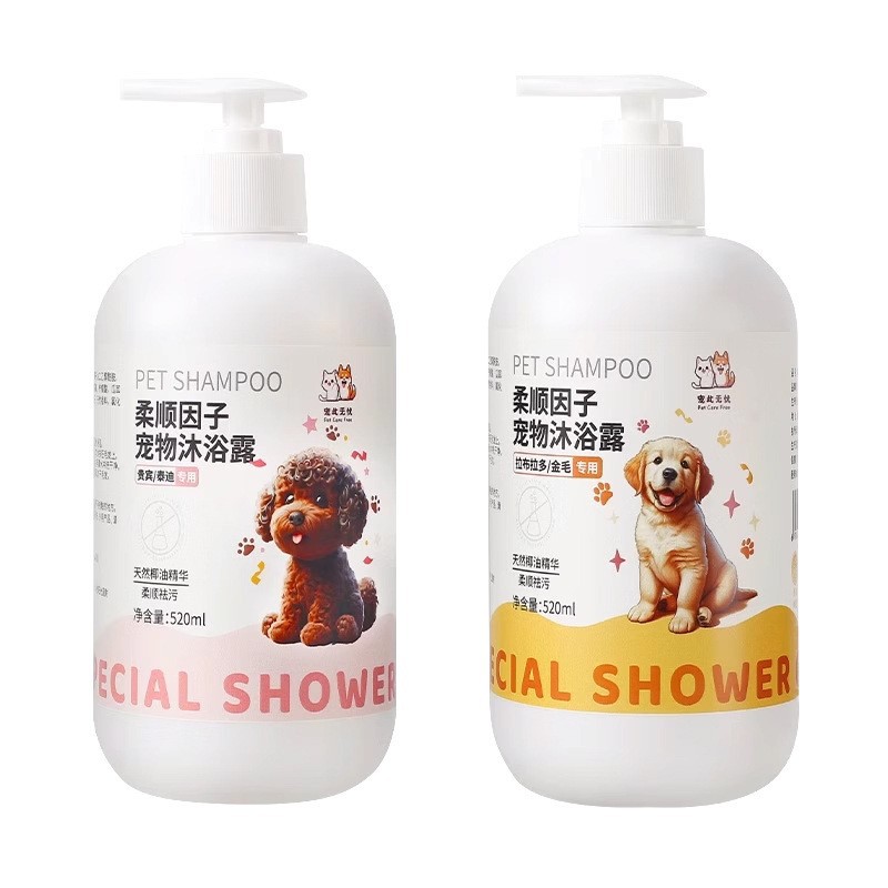 狗猫除臭止痒美毛护毛香波浴液