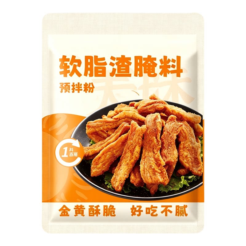 软脂渣腌料预拌粉 家用炸五花肉猪油渣调味粉自制酥脆肉脂渣调料
