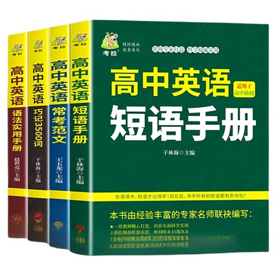 高中英语·短语语法使用手册