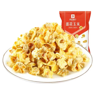 良品铺子蛋花玉米55g大颗粒金黄酥脆爆米花追剧解馋小吃休闲零食