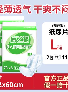 康之福成人纸尿片葫芦型老年人专用加厚尿不湿男女护垫特价