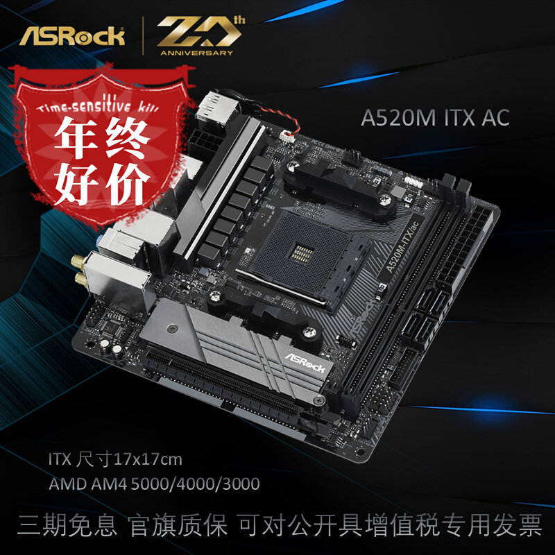 ASROCK/华擎科技 A520M-ITX/ac台式电脑迷你ITX主板支持锐龙4650G
