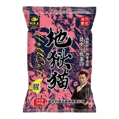 钓鱼王地狱猫鱼饵昆虫蛋白饵