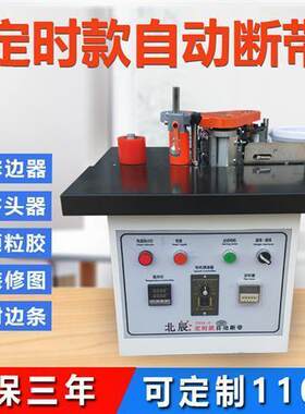 封边机小型家用全自动断带手提神器家装木板异形生态免漆板手动