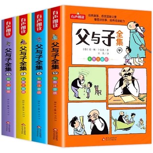 父与子漫画书全集正版书二年级上册小学生必读课外书注音版漫画成语看图写话讲故事一年级三年级下册爆笑绘本英语原版:父爱的力量