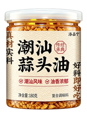 【0添加送勺子】潮汕特产蒜头油