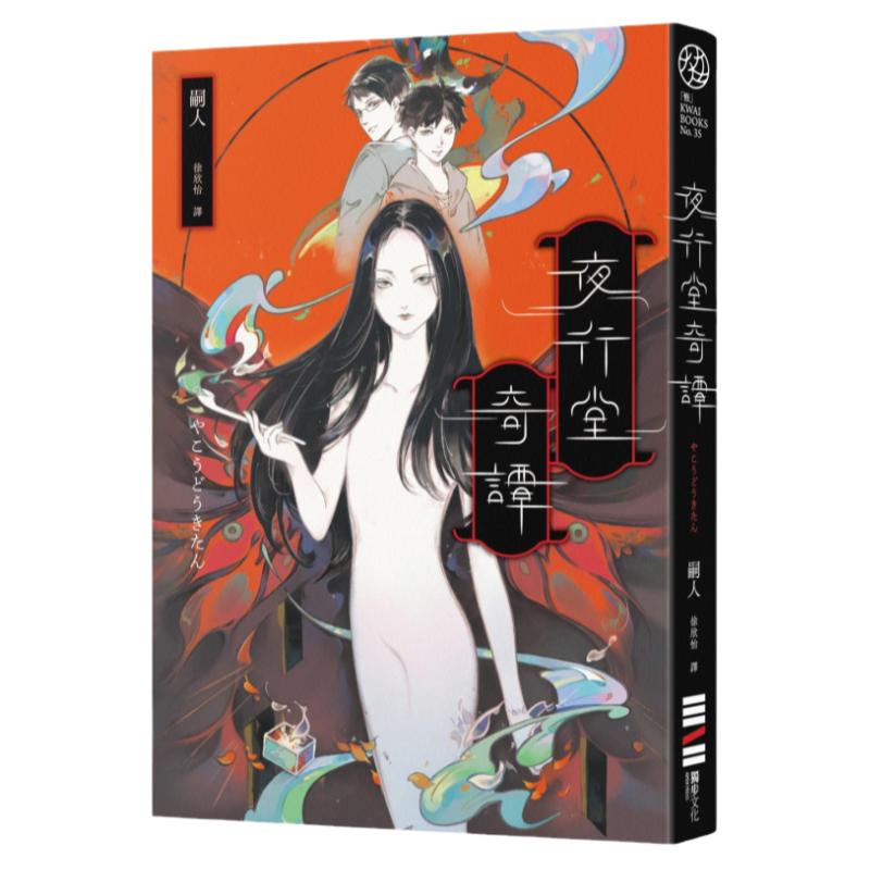 现货 夜行堂奇谭【风靡PTT Marvel版超人气日本怪谈，全新加笔重磅成书】 独步文化 嗣人