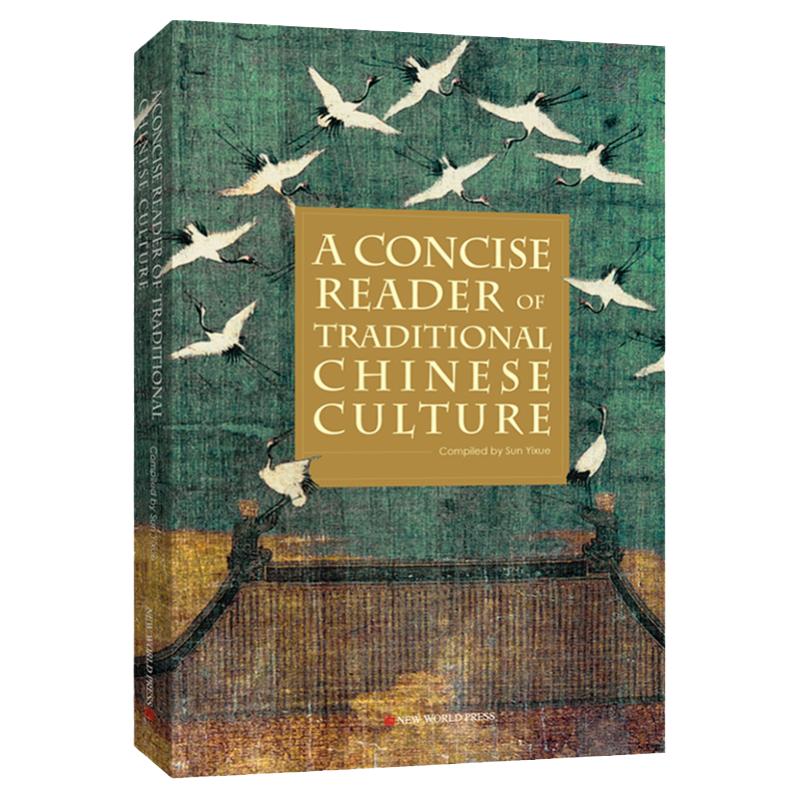 《中华文化十二讲（英文）》中华文化 趣味问答 文学读物 中华文化问答录