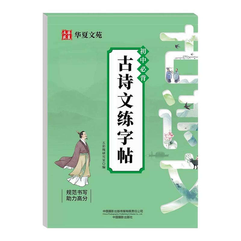 抖音同款全国通用 初中必备古诗中学教辅