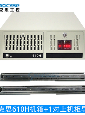 研华工控机箱ipc-610h机架式标准atx主板7槽工业电脑监控工控机4u