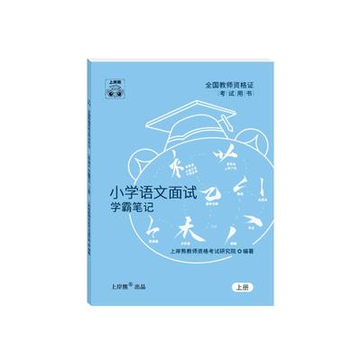 小学教资面试2025下半年上岸熊