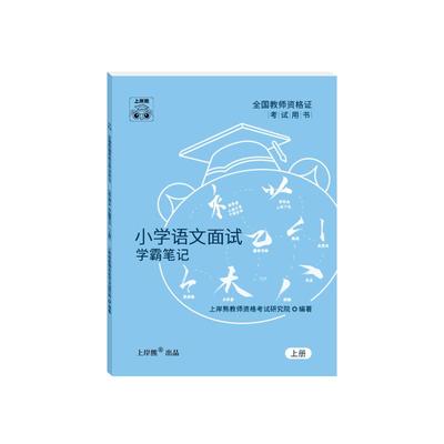 上岸熊2024下半年教资面试笔记