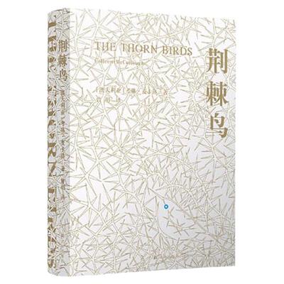 荆棘鸟新华书店译林出版社