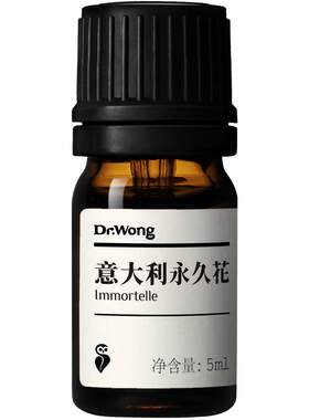 Dr.Wong意大利永久花单方精油