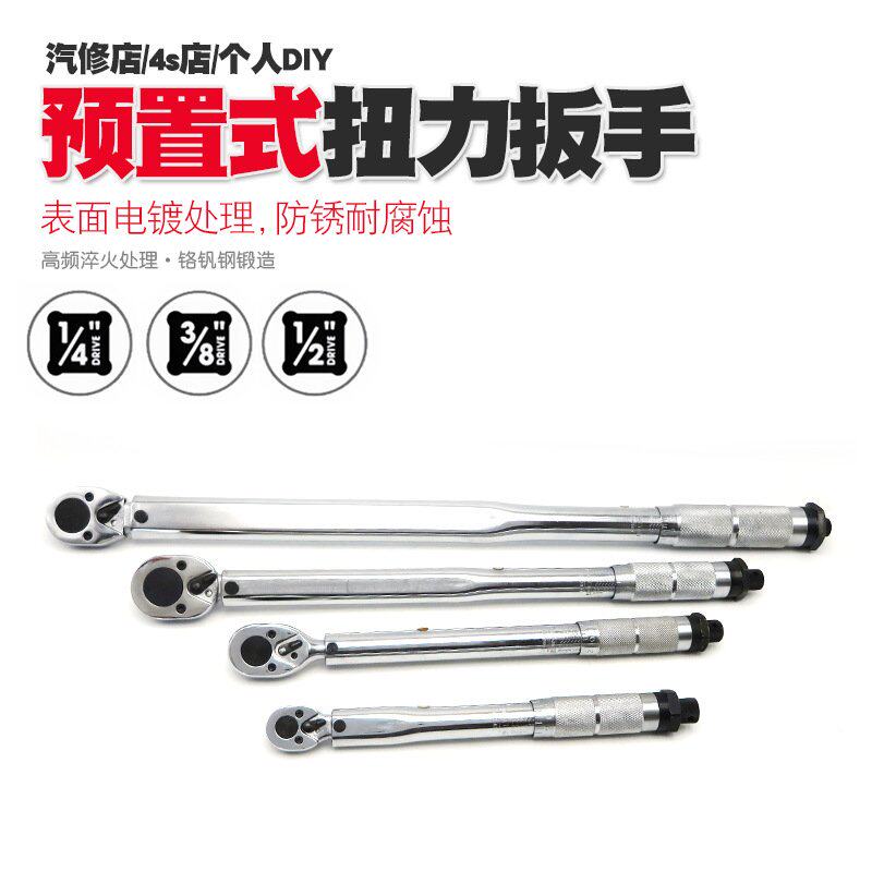 跨境25N110N150N210N350N汽修机修轮胎预置力矩扳手扭矩公斤扭力