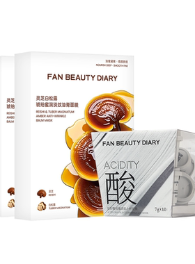 FANBEAUTYDIARY油膏白泥套组