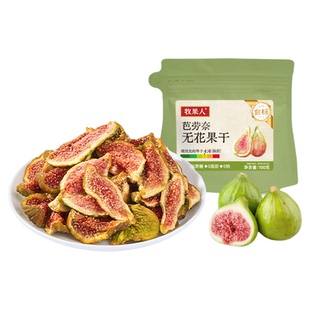 牧果人芭劳奈无花果干即食无添加剂无硫熏健康孕妇果脯果干零食