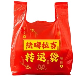 加厚红色加大收纳搬家袋除秽拉吉转运旧衣服塑料袋手提吉祥除尘