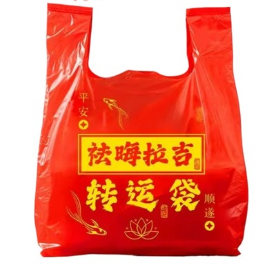 加厚红色加大收纳搬家袋除秽拉吉转运旧衣服塑料袋手提吉祥除尘