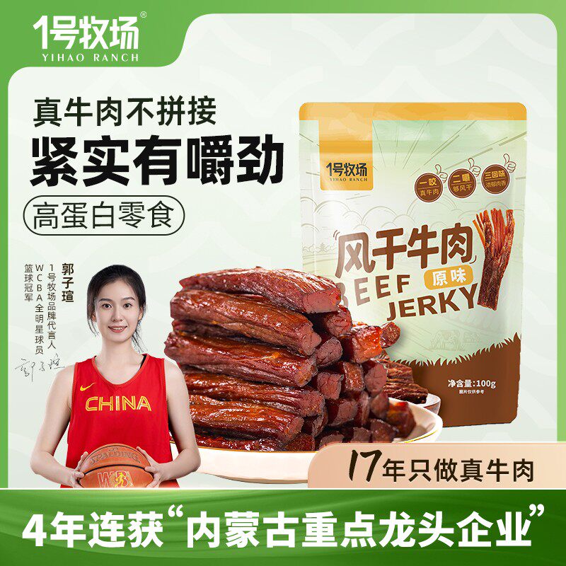 1号牧场内蒙古特产7成风干牛肉干手撕即食零食100g/袋