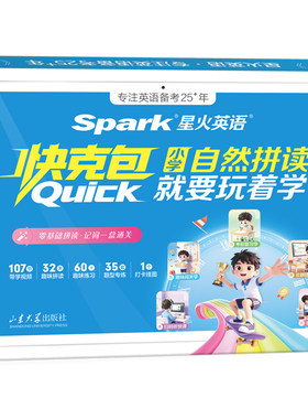 2027星火英语小学英语自然拼读记单词快克包书课包零基础学26个音标字母英语教材教辅预备一二三年级课程网课直播课入门礼盒人教版
