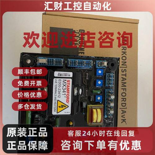 议价MX341 MX342 斯坦福 发电机控制器 工业发电设备配件
