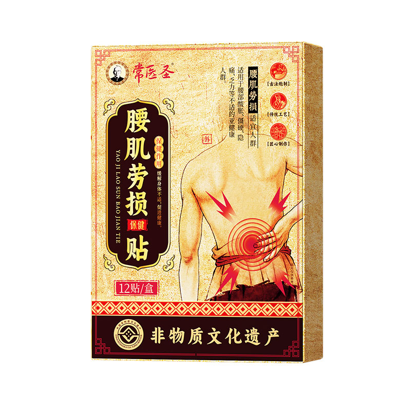 腰肌劳损专膏用药贴腰痛特腰椎间盘突出效腰疼压迫神经疼腿麻神器