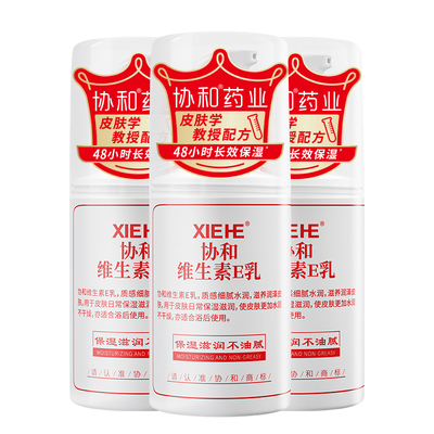 协和维生素E乳滋润呵护全身肌肤