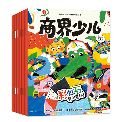 商界少儿版杂志2026年订阅