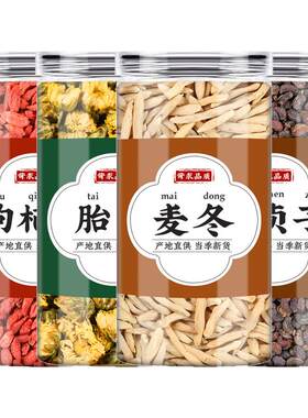 枸杞子菊花麦冬女贞子中药材正品