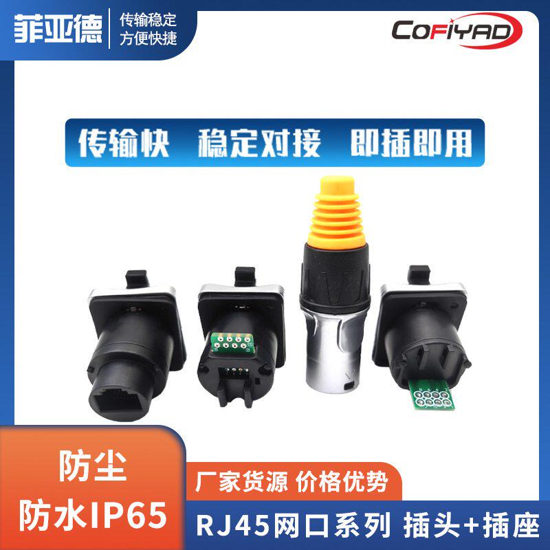 工业插头RJ45 按扣式 防水航空插头插座网线连接器母座插头RJ45