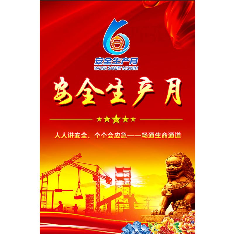 2025年安全生產(chǎn)月海報(bào) 安全生產(chǎn)月海報(bào)消防安全掛圖 安全生產(chǎn)海報(bào)