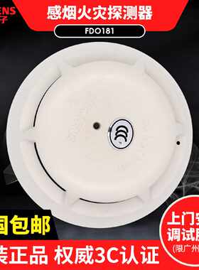 议价西门子烟感探测器FDO181 消防火灾烟雾报警器感烟