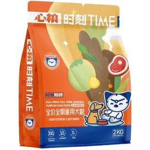 心粮时刻全价鲜肉狗粮土狗柴犬比熊边牧成犬小型犬通用型犬粮狗粮