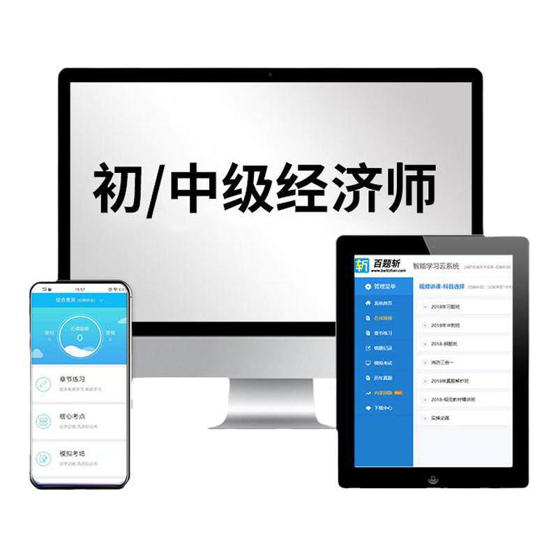 2026年初级中级经济师教材视经济师培训