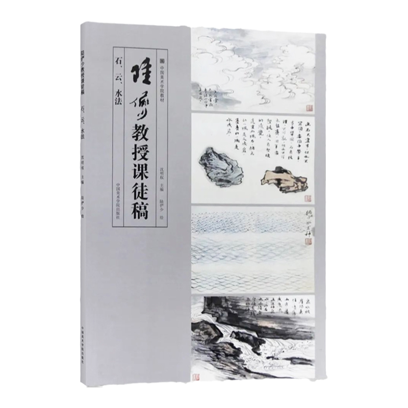 陆俨少教授课徒稿.石云水法 写意水墨山水画绘画技法钩皴圆皴方皴点皴法国画初学者零基础入门教材陆俨少山水云石云水构图临摹范本
