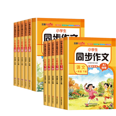 同步作文三年级上册四五六年级