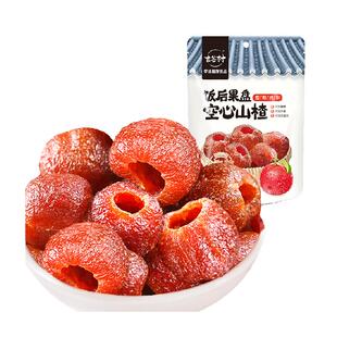 玄谷村 0添加剂 空心山楂干(去核)果干果脯蜜饯0脂高纤解馋零食小