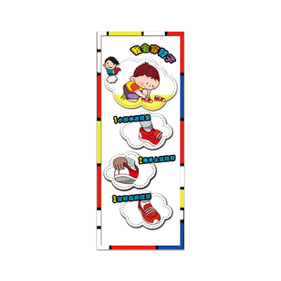 幼儿园蒙德里安卡通主题自理能力我会穿外套脱裤子衣服洗脸贴画