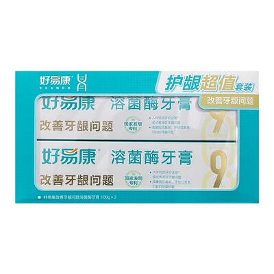 好易康9号溶菌酶牙膏100g*2套装