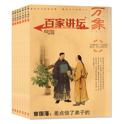 百家讲坛万象杂志2025年12月【2024/2023年】红版+蓝版解密传奇经典故事趣味文学高中课外阅读历史哲思2026订阅过刊
