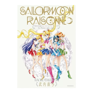 日台原版 美少女战士完全版 1-10 25周年盒装纪念版 美少女戦士セーラームーン 设定集 1991-2023 绿山墙动漫