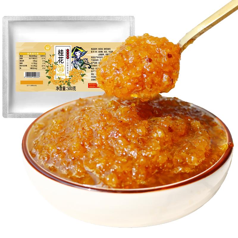 云南特产糕点甜品汤圆馅料桂花酱