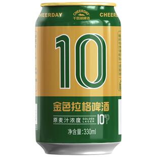 千岛湖啤酒10P金色拉格330ml*24罐整箱中浓度优选啤酒花口感醇厚